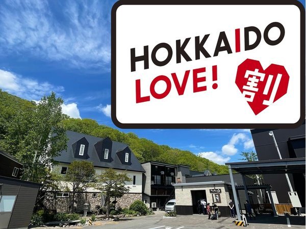 HOKKAIDO LOVE！割の販売期間について